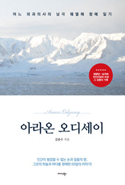 아라온 오디세이