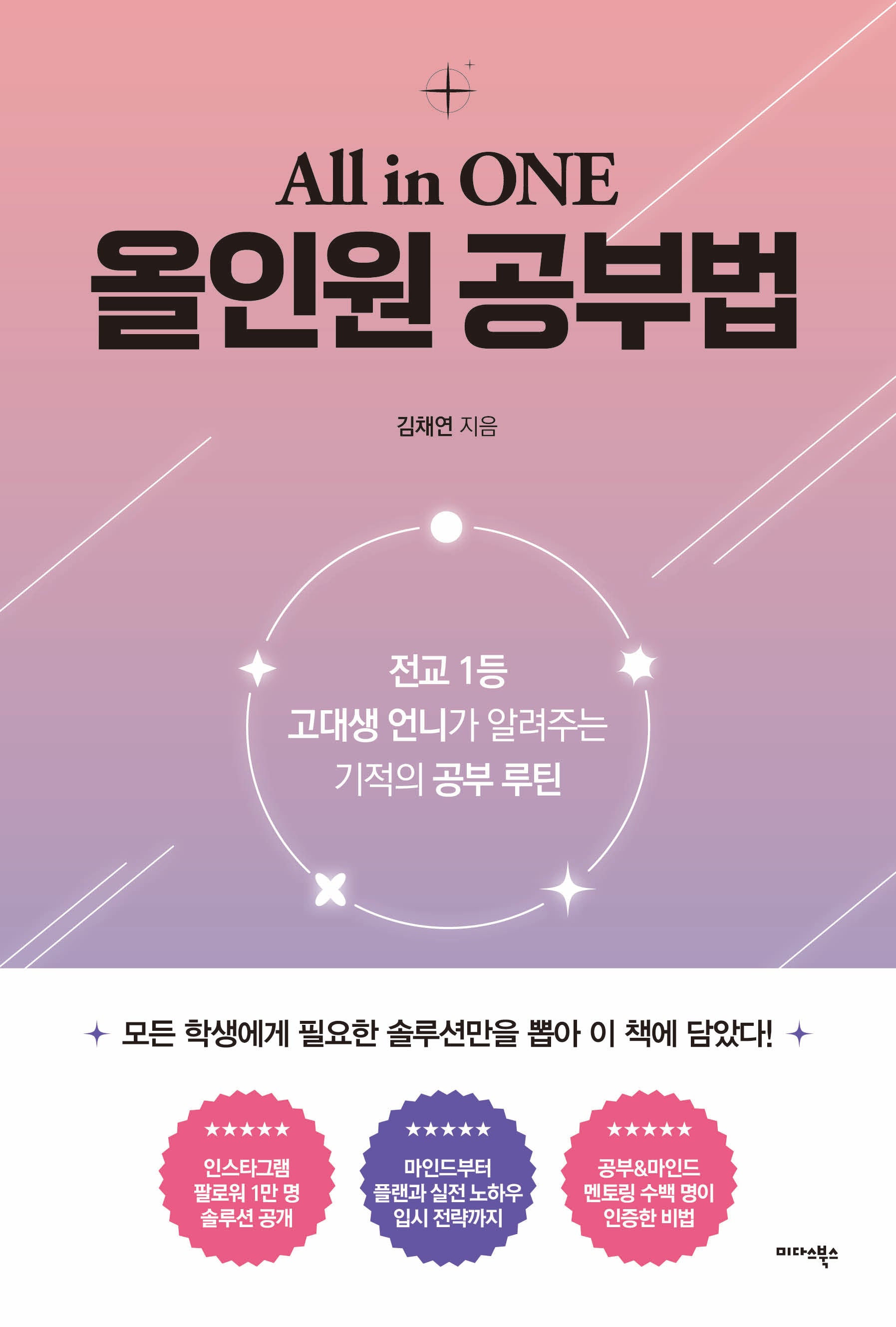 올인원 공부법