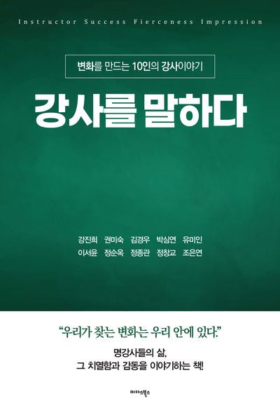 강사를 말하다