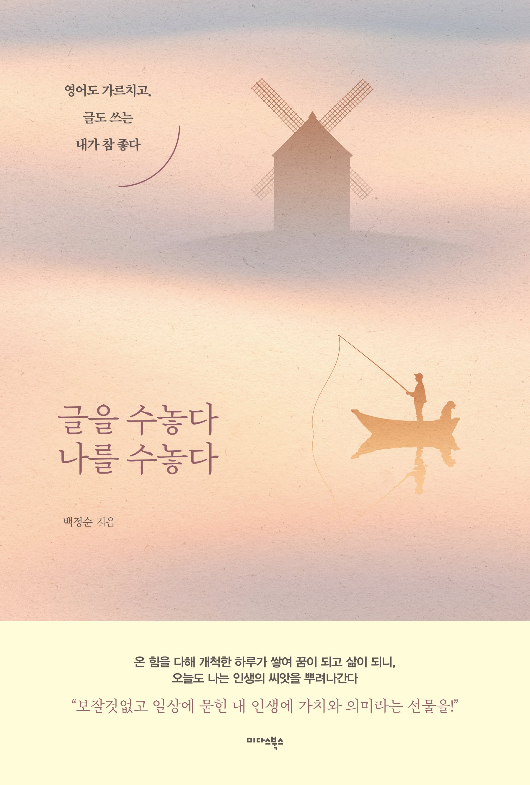 글을 수놓다 나를 수놓다