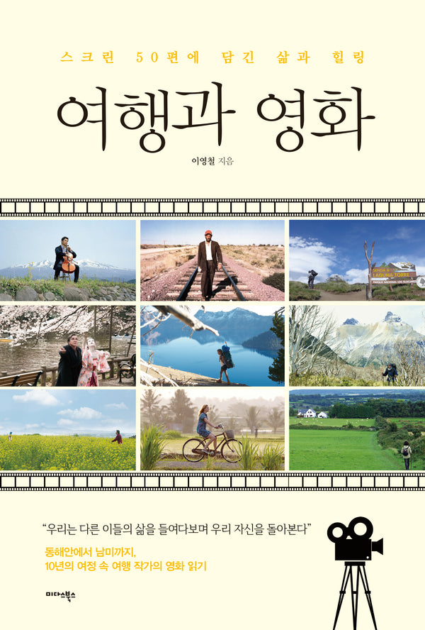여행과 영화
