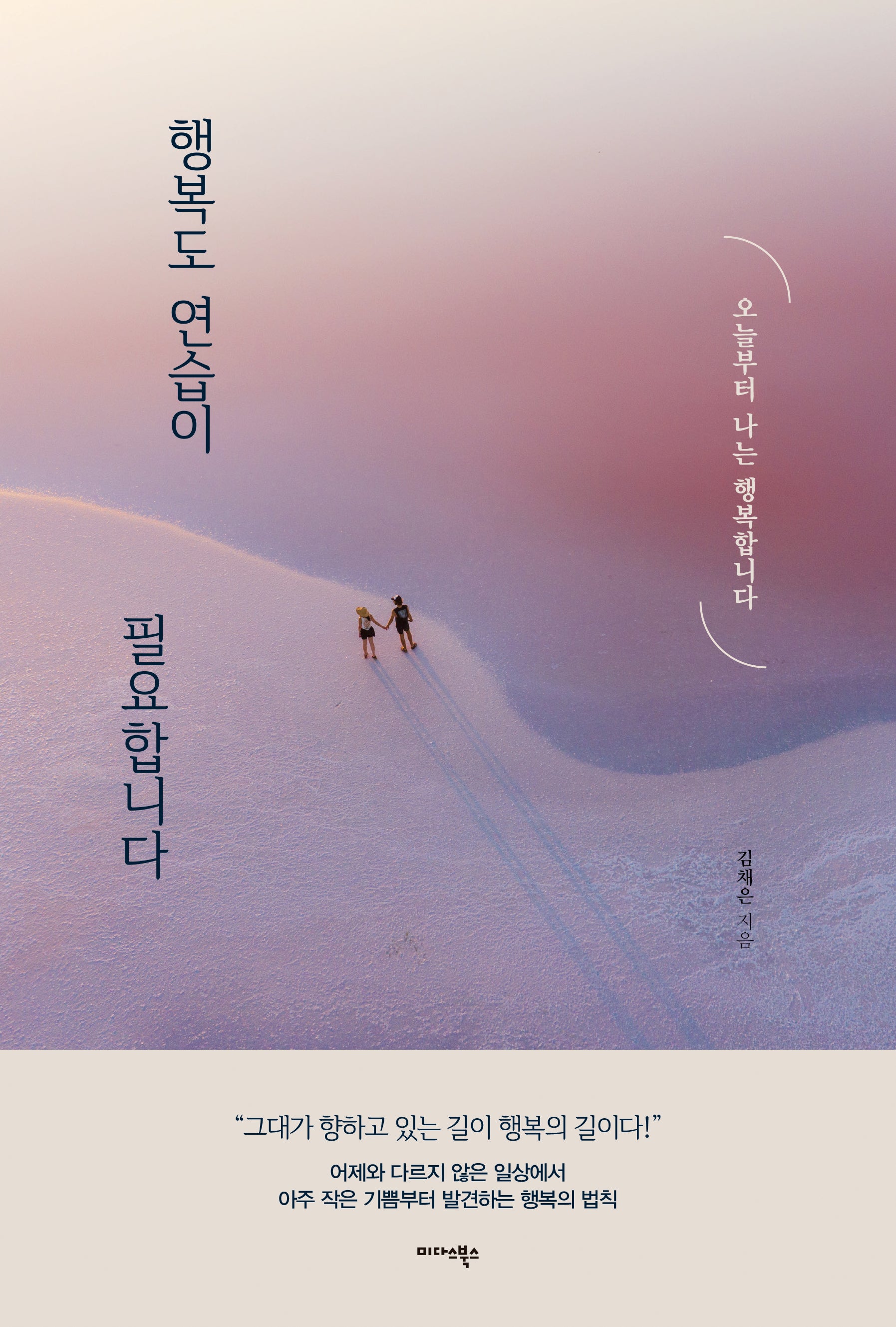 행복도 연습이 필요합니다