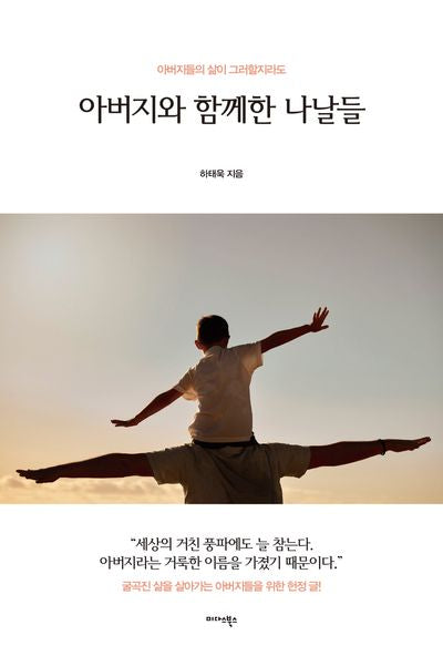 아버지와 함께한 나날들