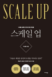 스케일 업