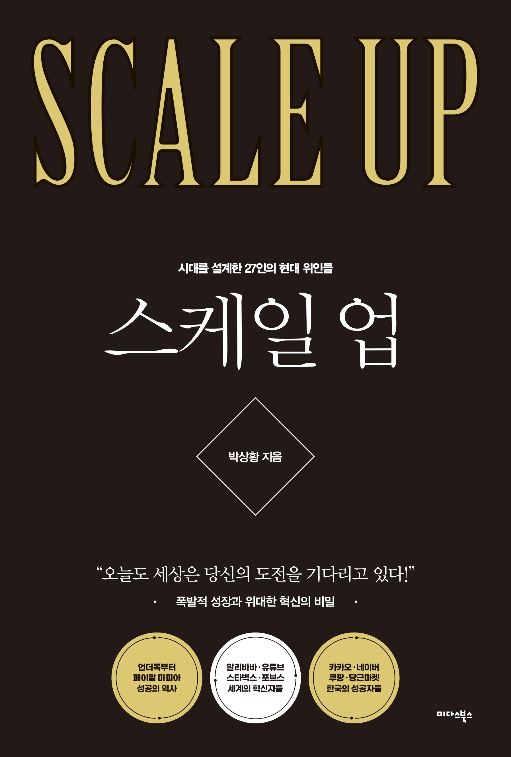 스케일 업