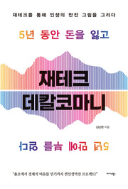 재테크 데칼코마니