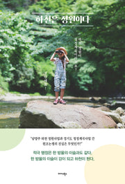하천은 정원이다