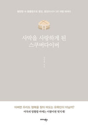 사막을 사랑하게 된 스쿠버다이버