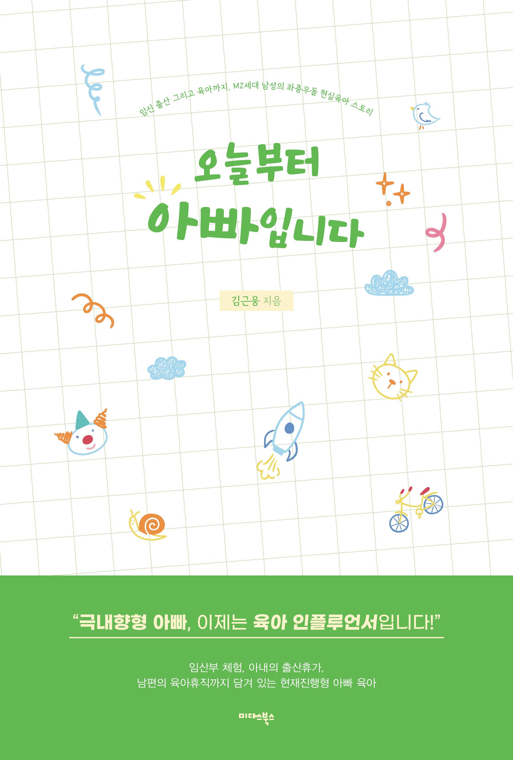 오늘부터 아빠입니다