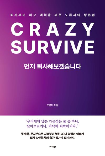 먼저 퇴사해보겠습니다
