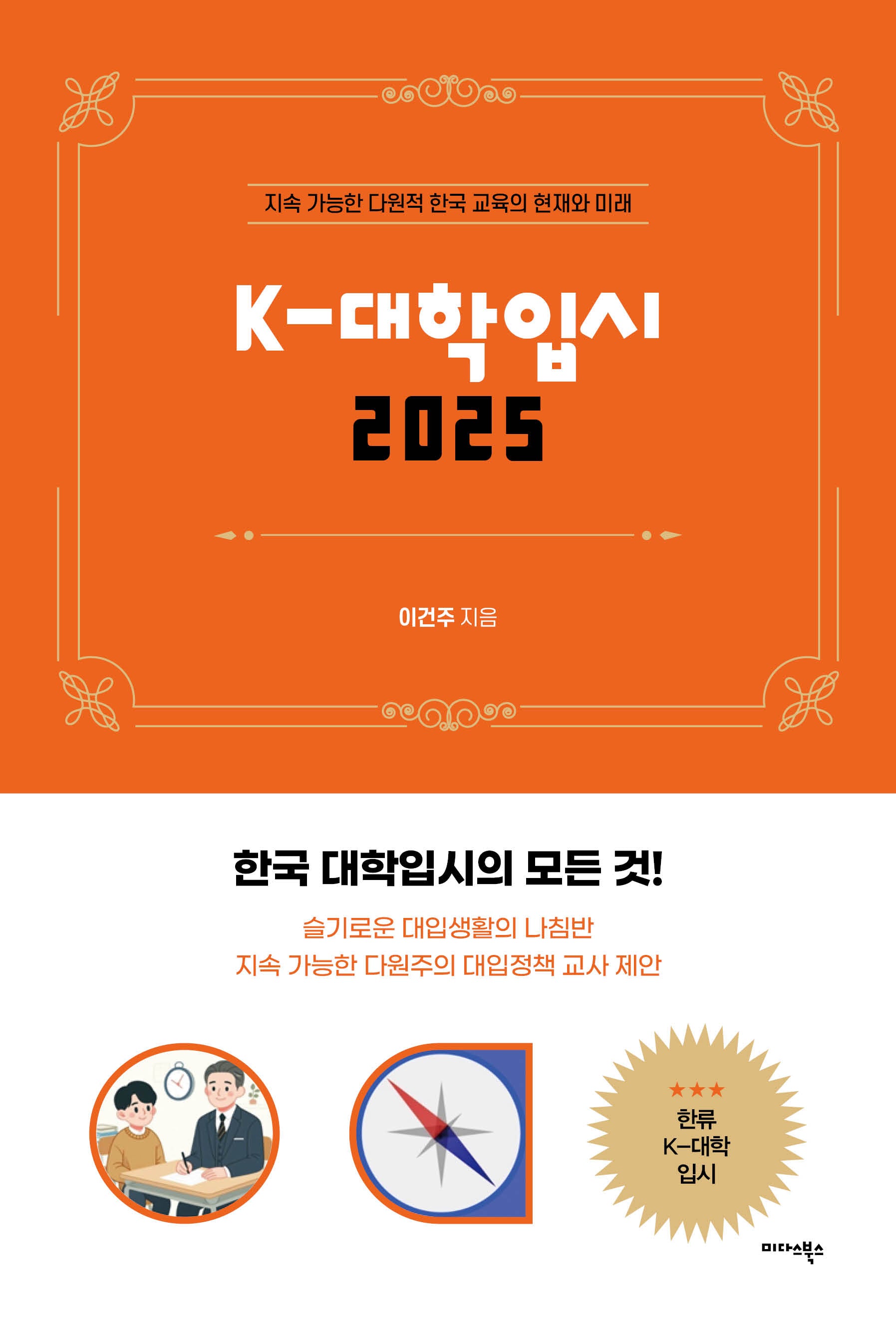 K-대학입시 2025