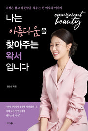 나는 아름다움을 찾아주는 왁서입니다