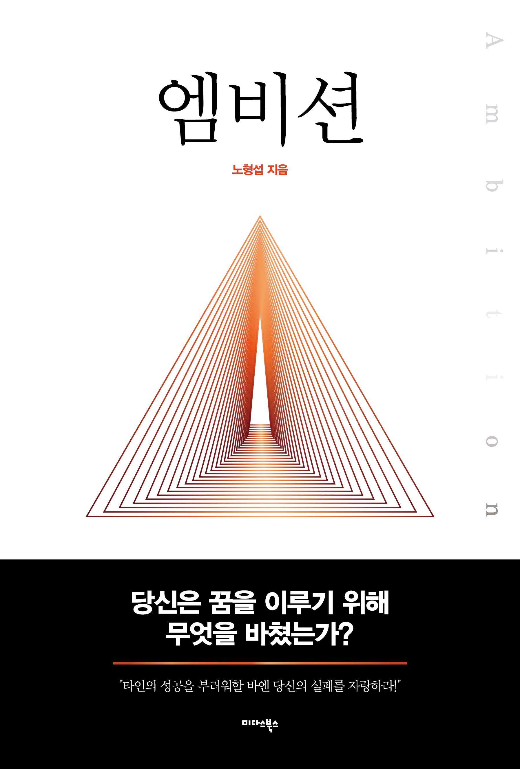 엠비션(Ambition)