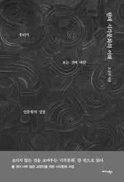 현대 시각문화의 이해