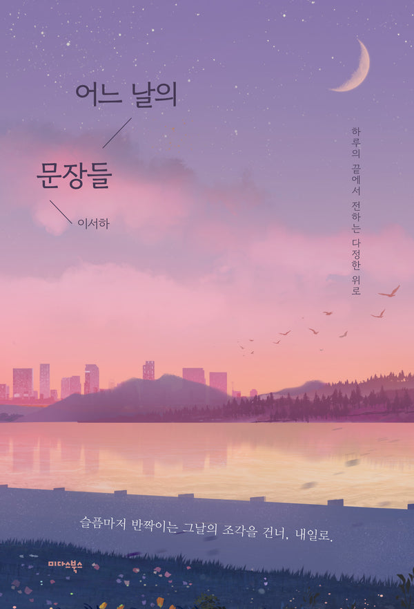 어느 날의 문장들