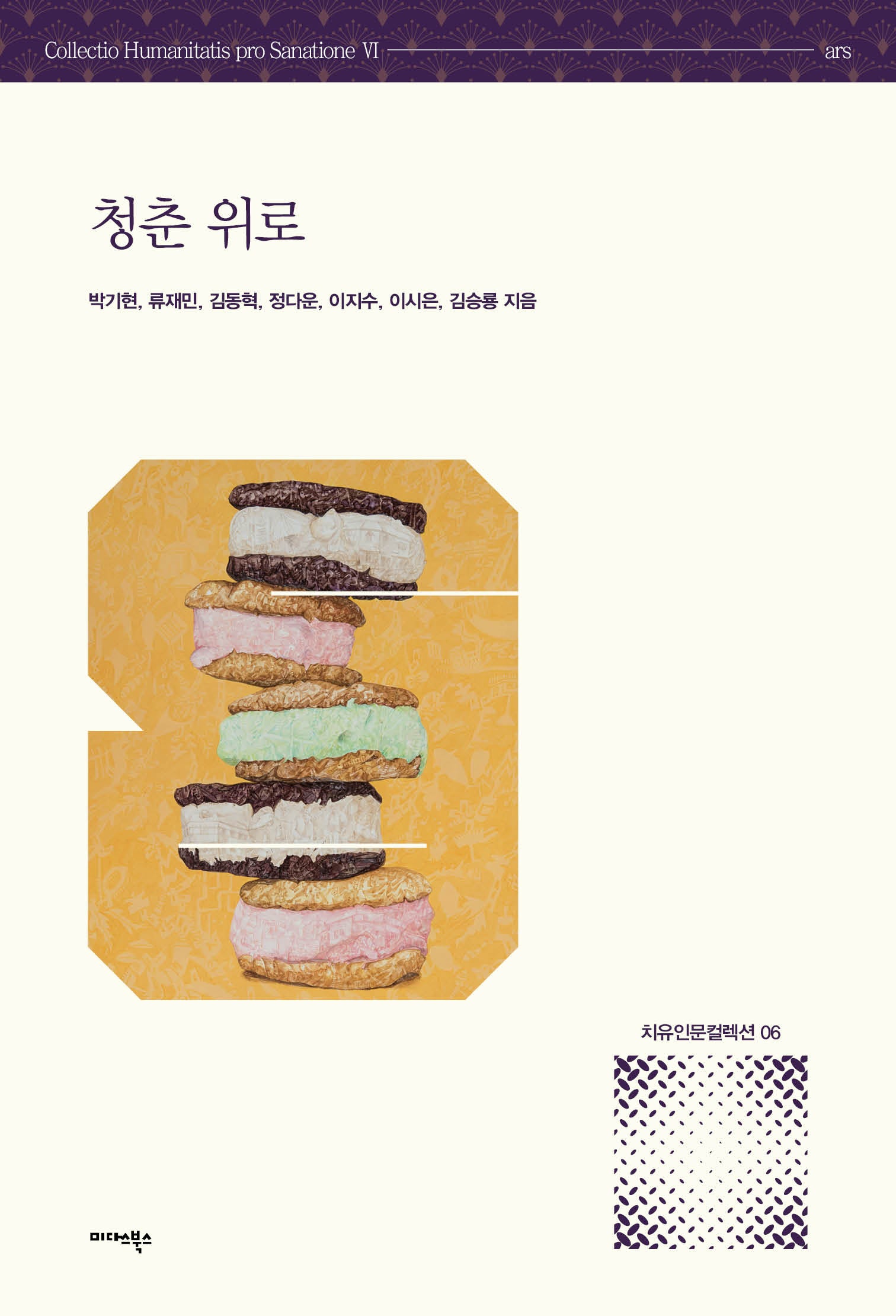 청춘 위로(치유인문컬렉션 6)