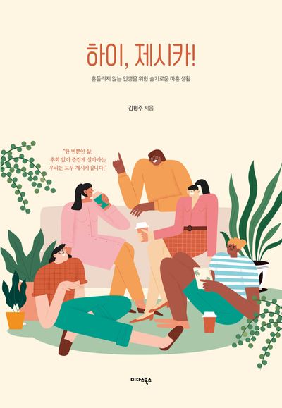 하이, 제시카!