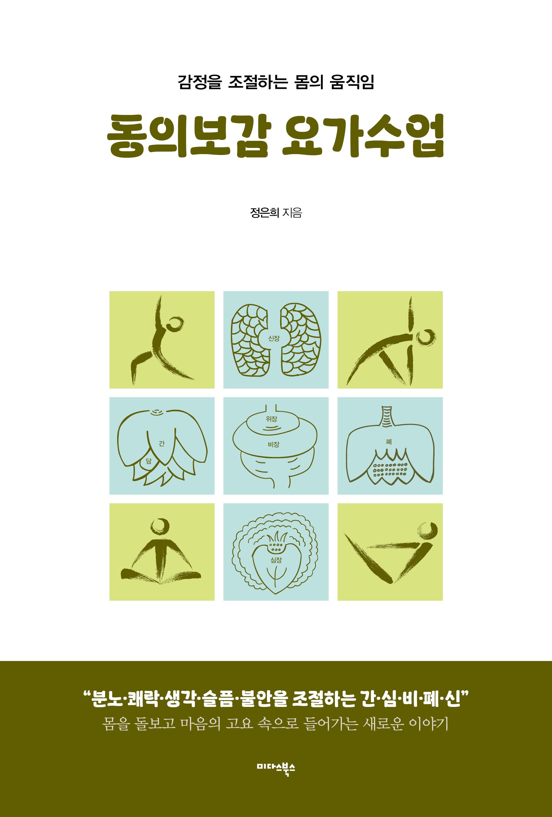 동의보감 요가수업