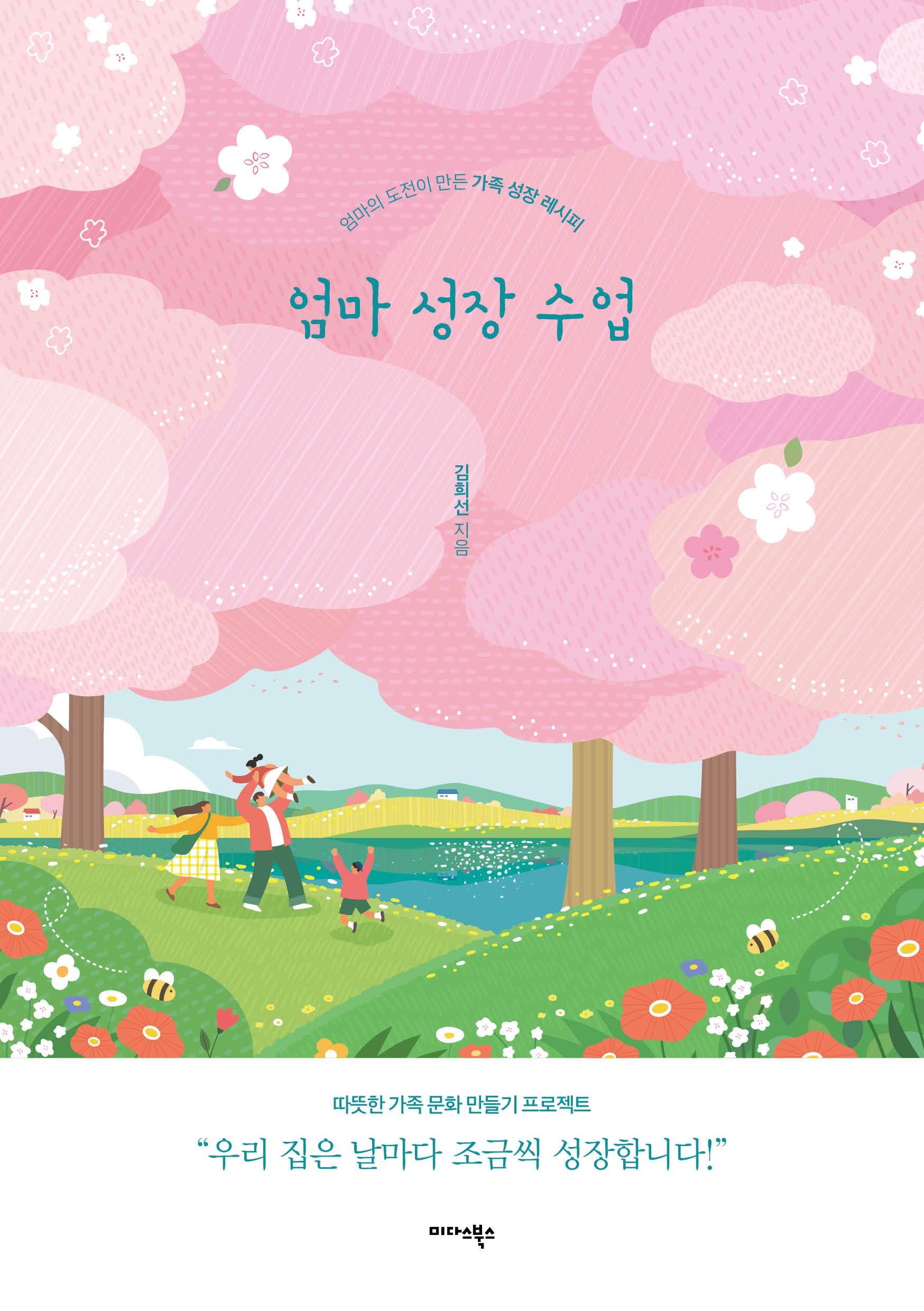 엄마 성장 수업
