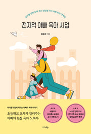 전지적 아빠 육아 시점