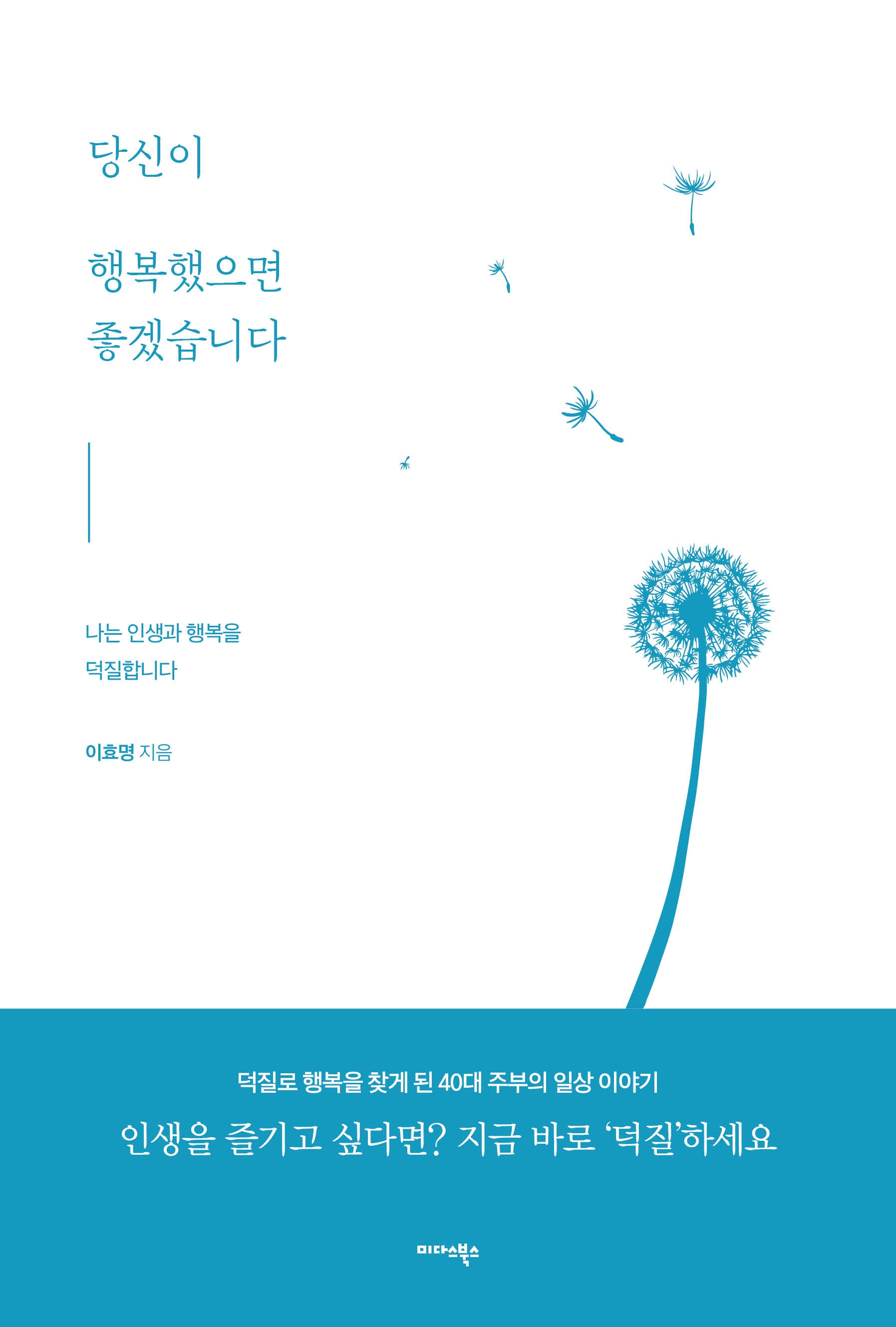 당신이 행복했으면 좋겠습니다