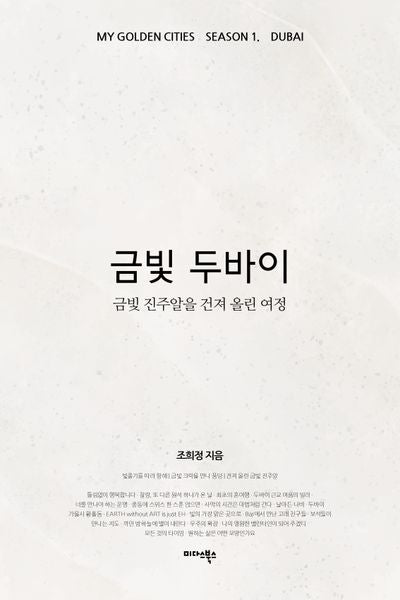 금빛 두바이