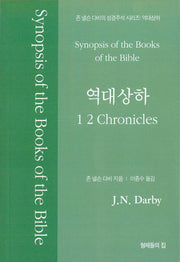 역대상하