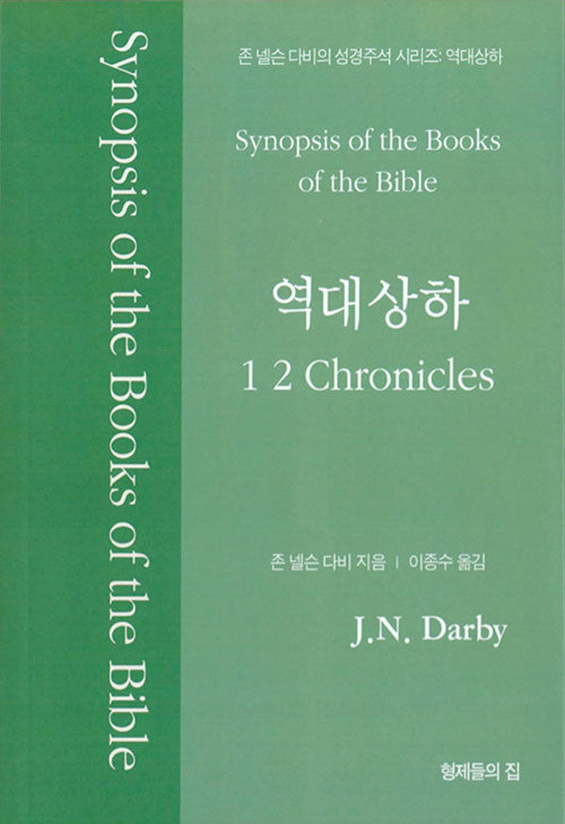 역대상하