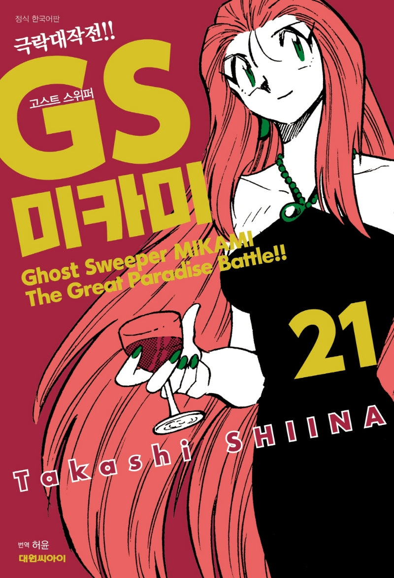 GS 미카미 극락대작전!! 21