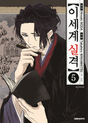 이세계 실격 5
