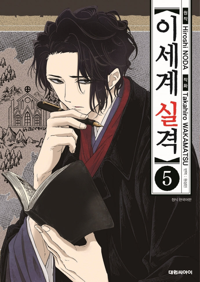 이세계 실격 5