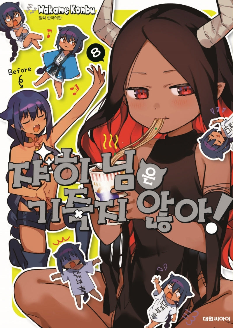 쟈히님은 기죽지 않아! 8