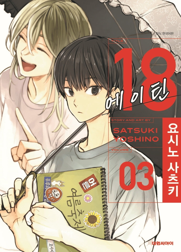 18 에이틴 3