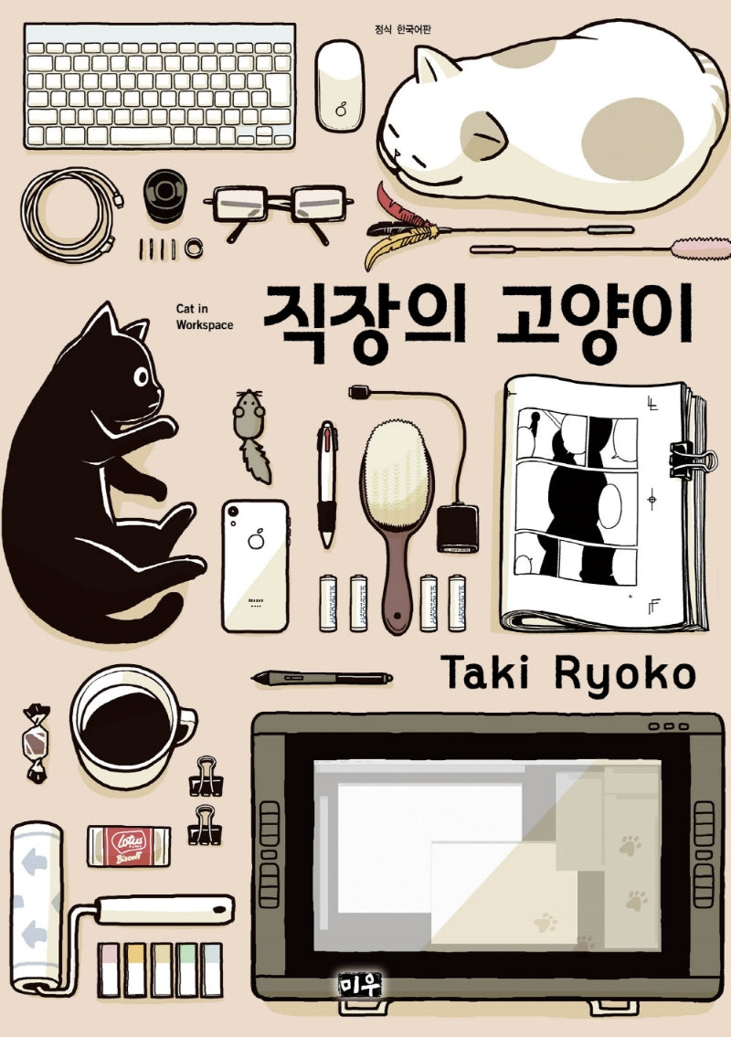 직장의 고양이