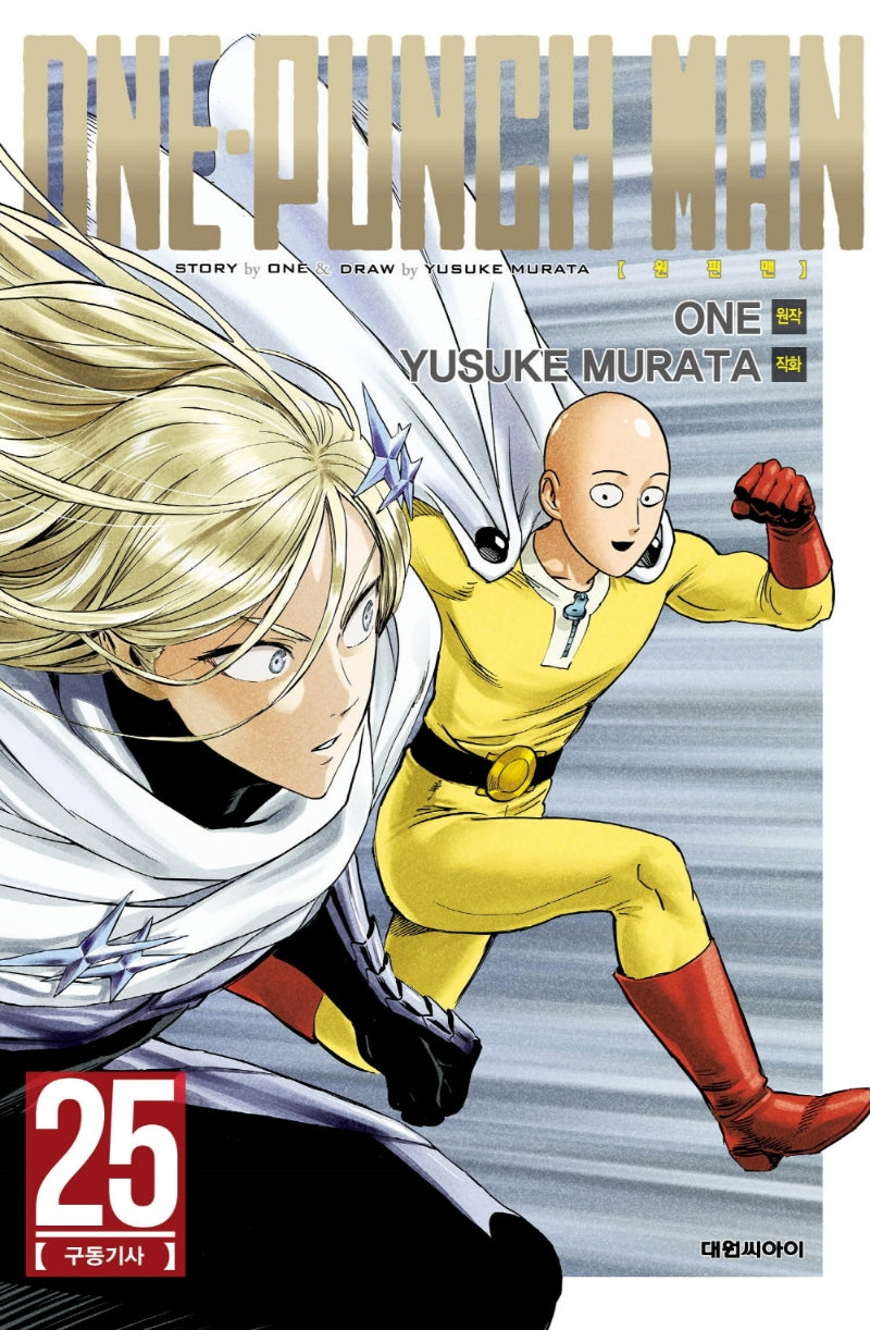 원펀맨(One Punch Man) 25