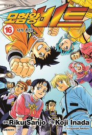 모험왕 비트 16: 나의 혼신!