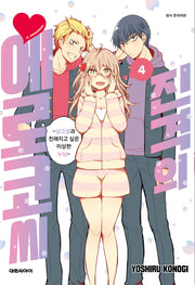 진격의 에로코씨 4