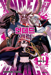 언데드 언럭 10: 마음에 걸고(챔프 코믹스)