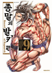 종말의 발키리 9
