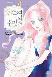 M구역의 주민 5