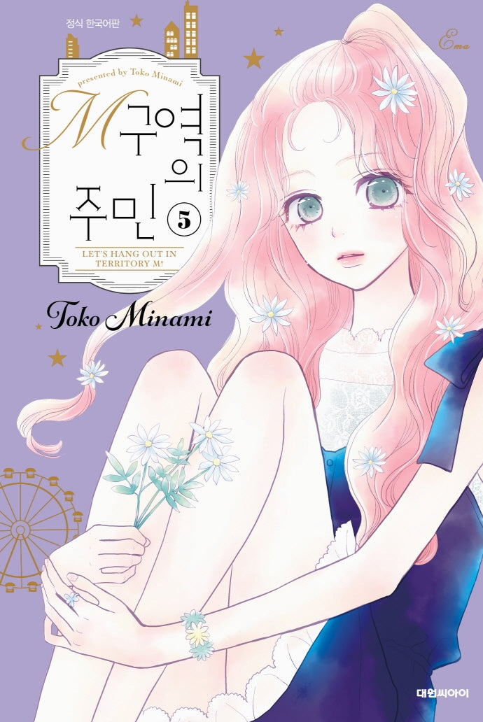 M구역의 주민 5