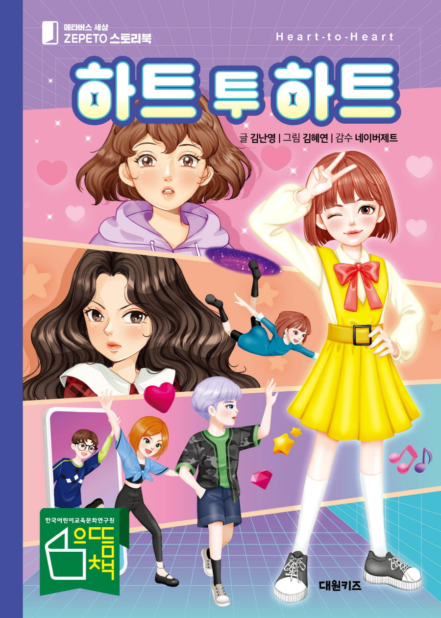 하트 투 하트(양장본 Hardcover)