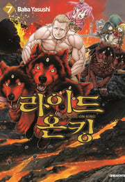 라이드 온 킹 7