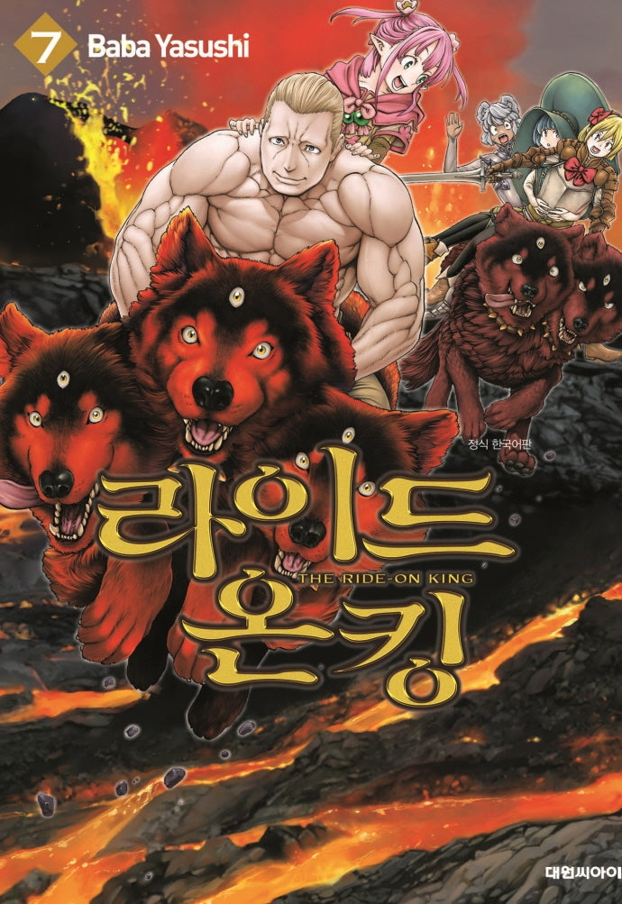 라이드 온 킹 7