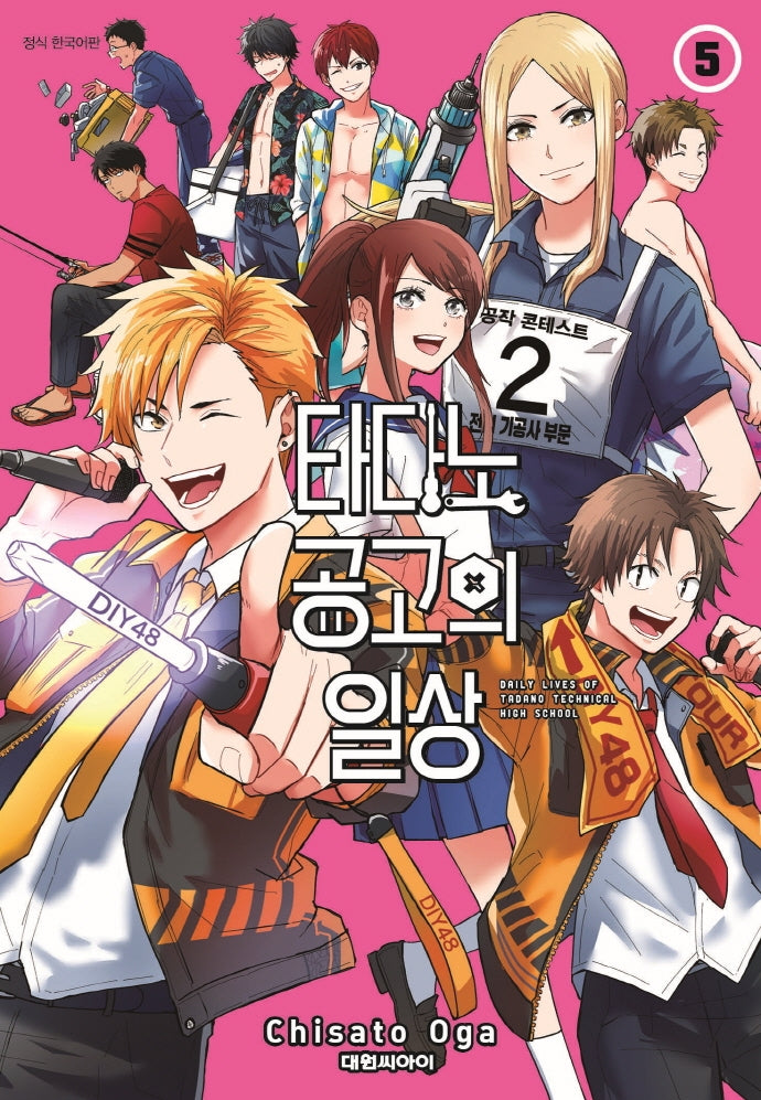 타다노 공고의 일상 5(챔프 코믹스)