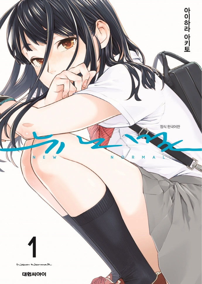 뉴노멀 1
