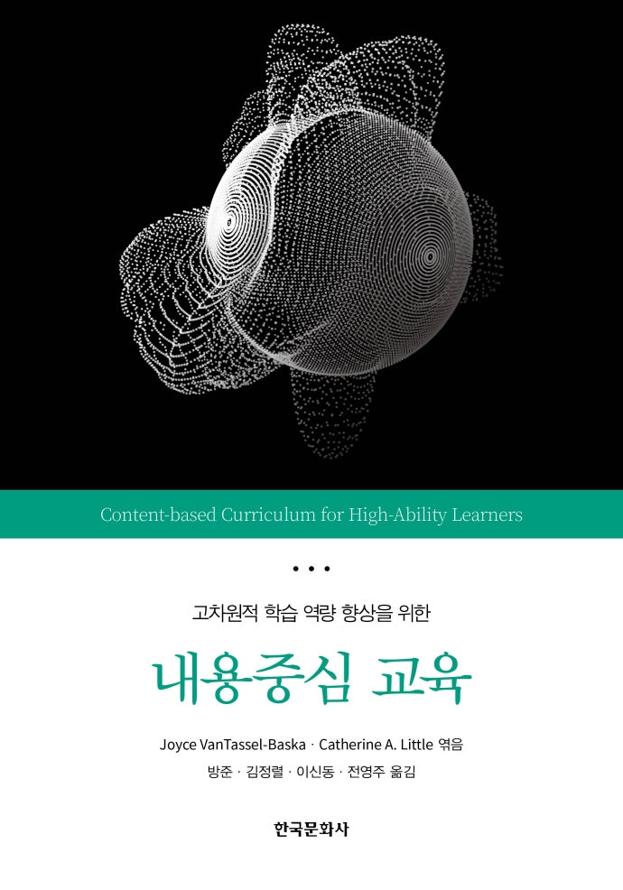 내용중심 교육(고차원적 학습 역량 향상을 위한)