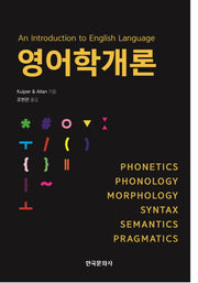 영어학개론