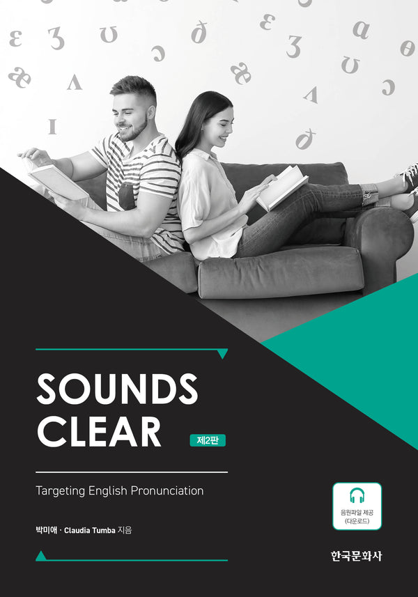 Sounds Clear(2판)