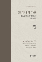 또 하나의 카프(동아시아한국학 자료총서 7)